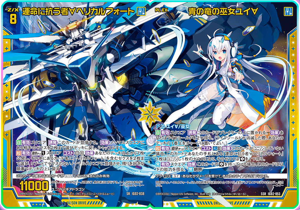 Z/X 青の竜の巫女ユイ ヘリカルフォートデッキ スタートダッシュデッキ プレミアム！ユイ ｜ Z/X - Zillions of