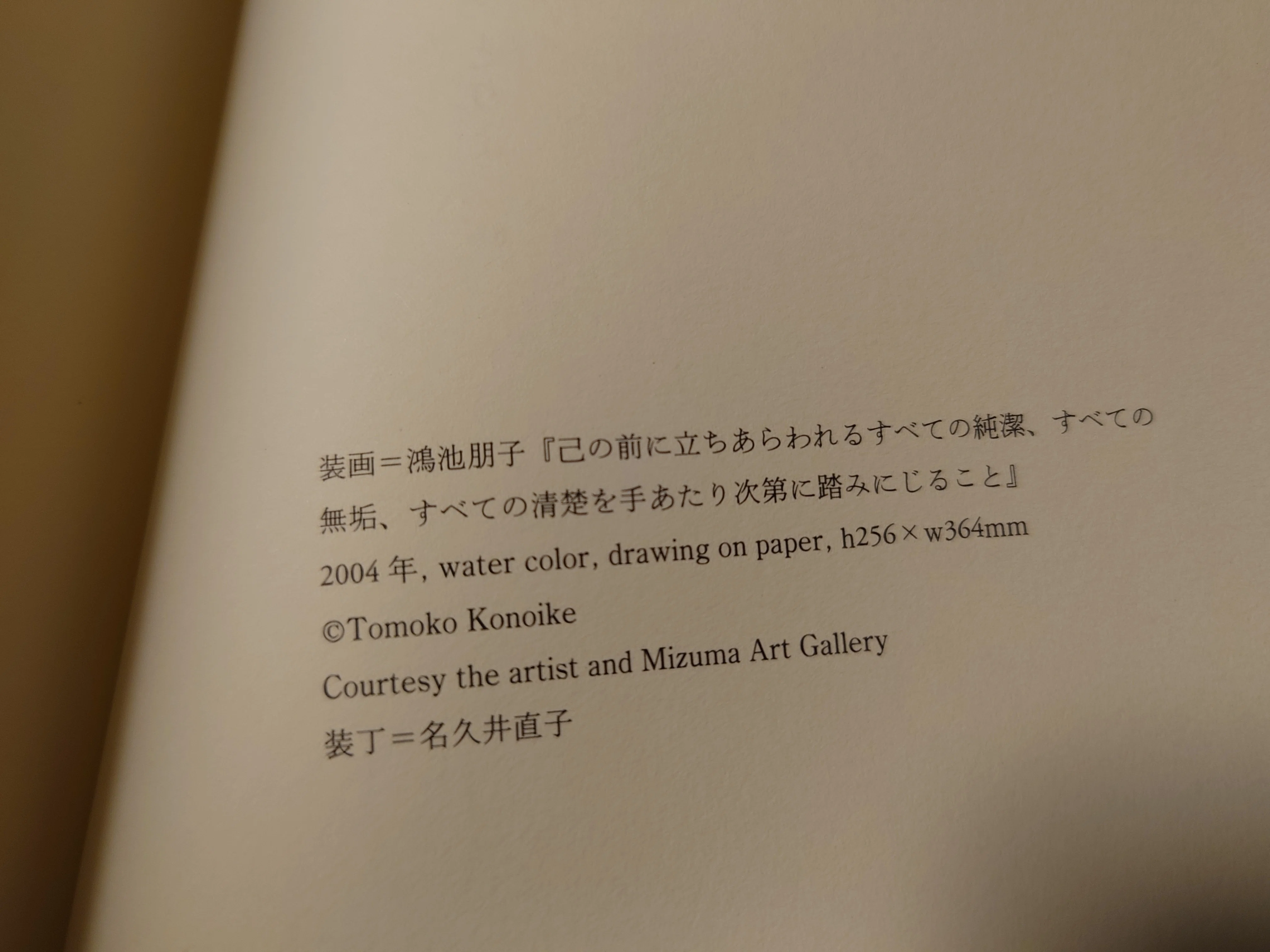 心地いい字余り、川上未映子（韻律について）｜水沢穂波／今井方円
