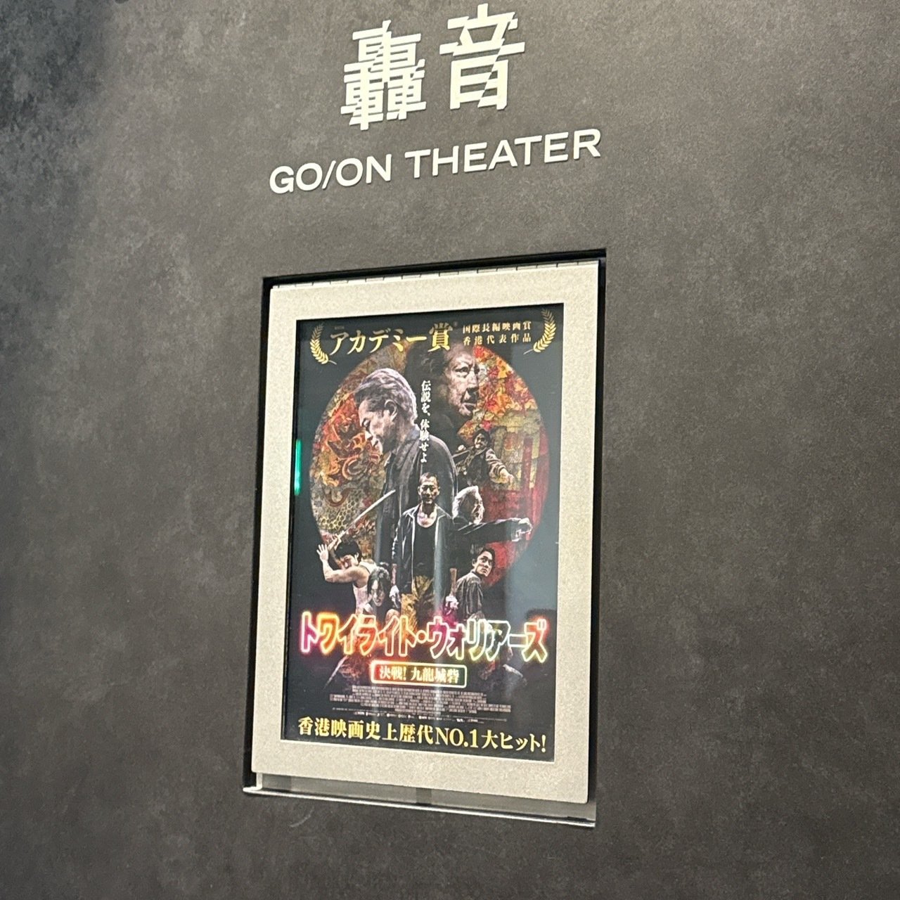 AIRSIDEセット展示に間に合わなかったけど映画トワイライト