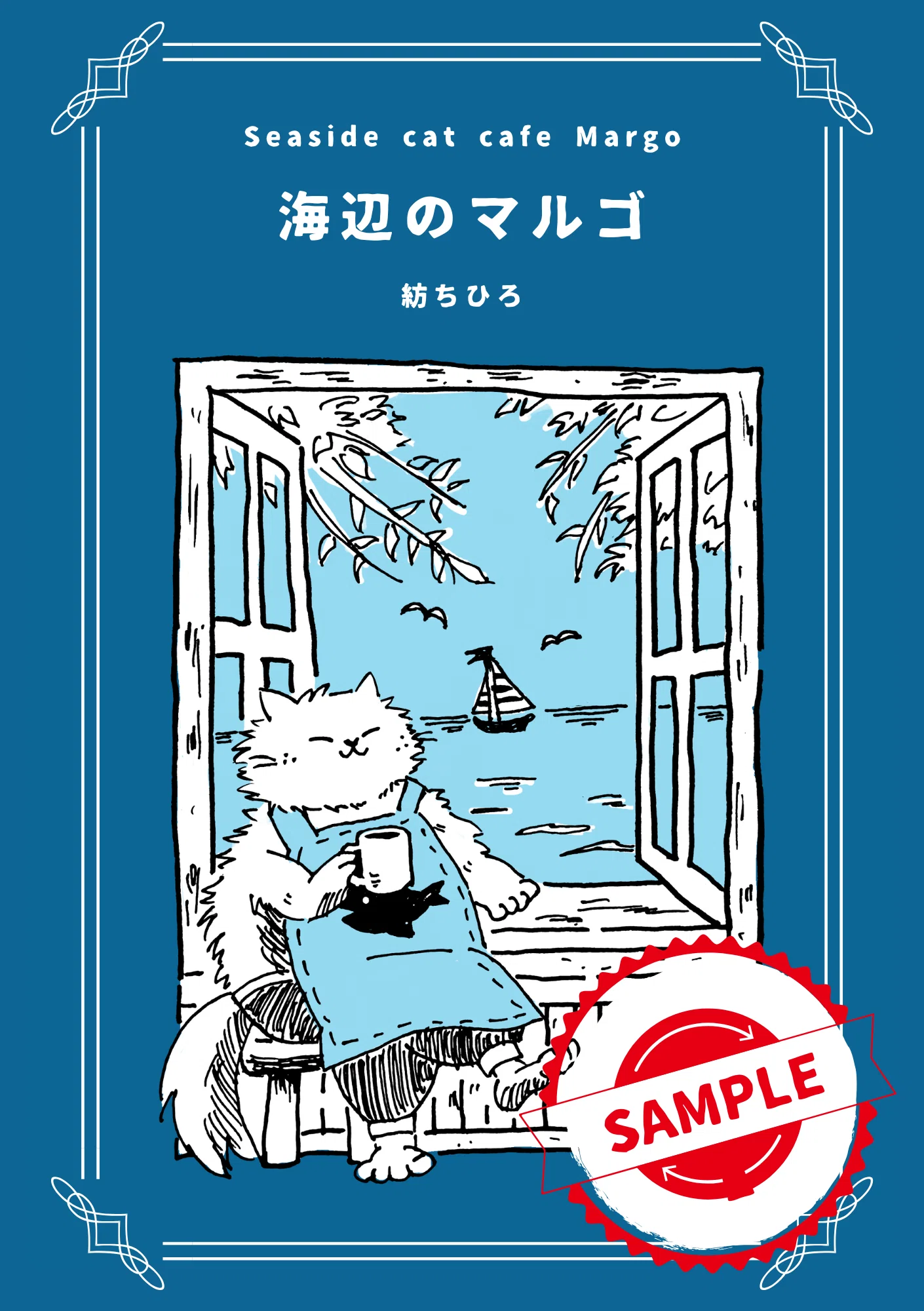文学フリマ東京40お品書き🐈｜紡ちひろ＠6/7コミティア156 東7A25b