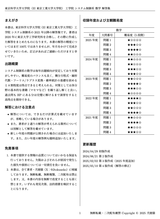東工大 院試 機械系 システム制御系 解答例 東京工業大学
