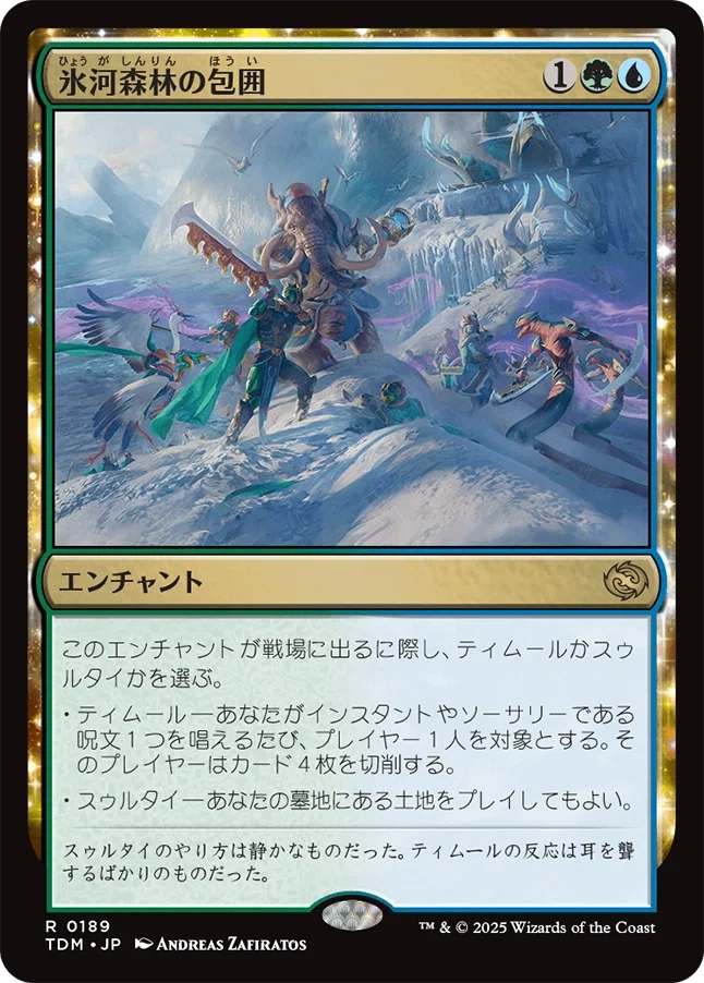 ご確認用】タルキール龍嵐録 プロモfoil 氷河森林の包囲 日本語 1枚　MTG Magic: The Gathering 『タルキール：龍嵐録』私的注目カードレビュー