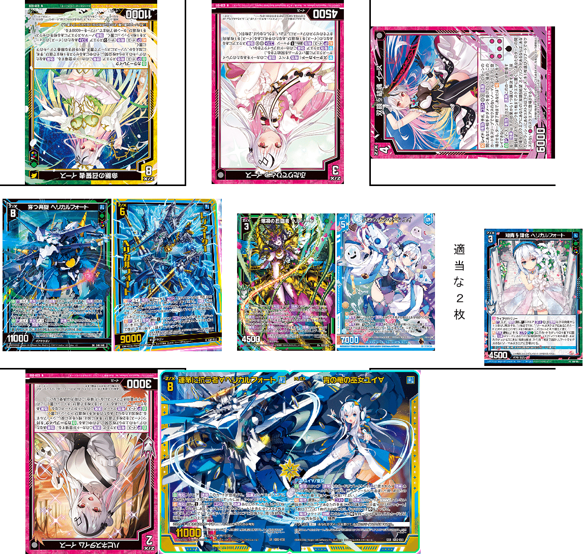 ヘリカルフォートの話(ユニゾンドラゴン先行公開)｜ぺる3