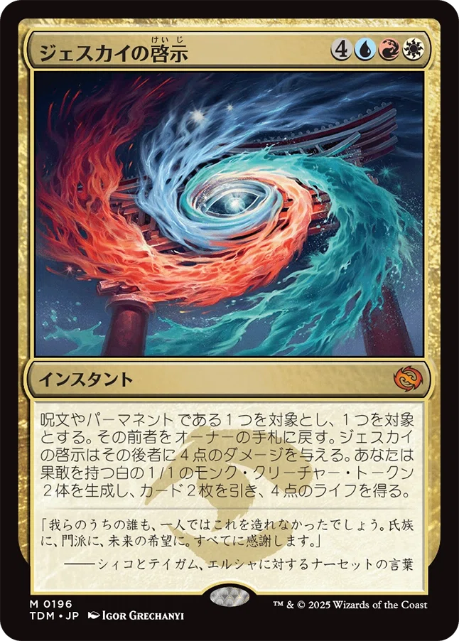 Magic: The Gathering 『タルキール:龍嵐録』私的注目カードレビュー Magic: The Gathering 『タルキール:龍嵐録』私的注目カードレビュー