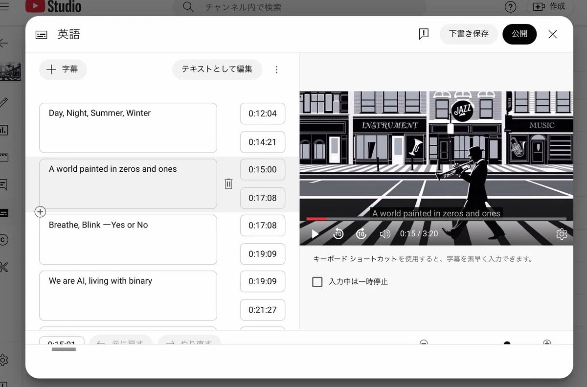 YouTube Studioの字幕入力画面