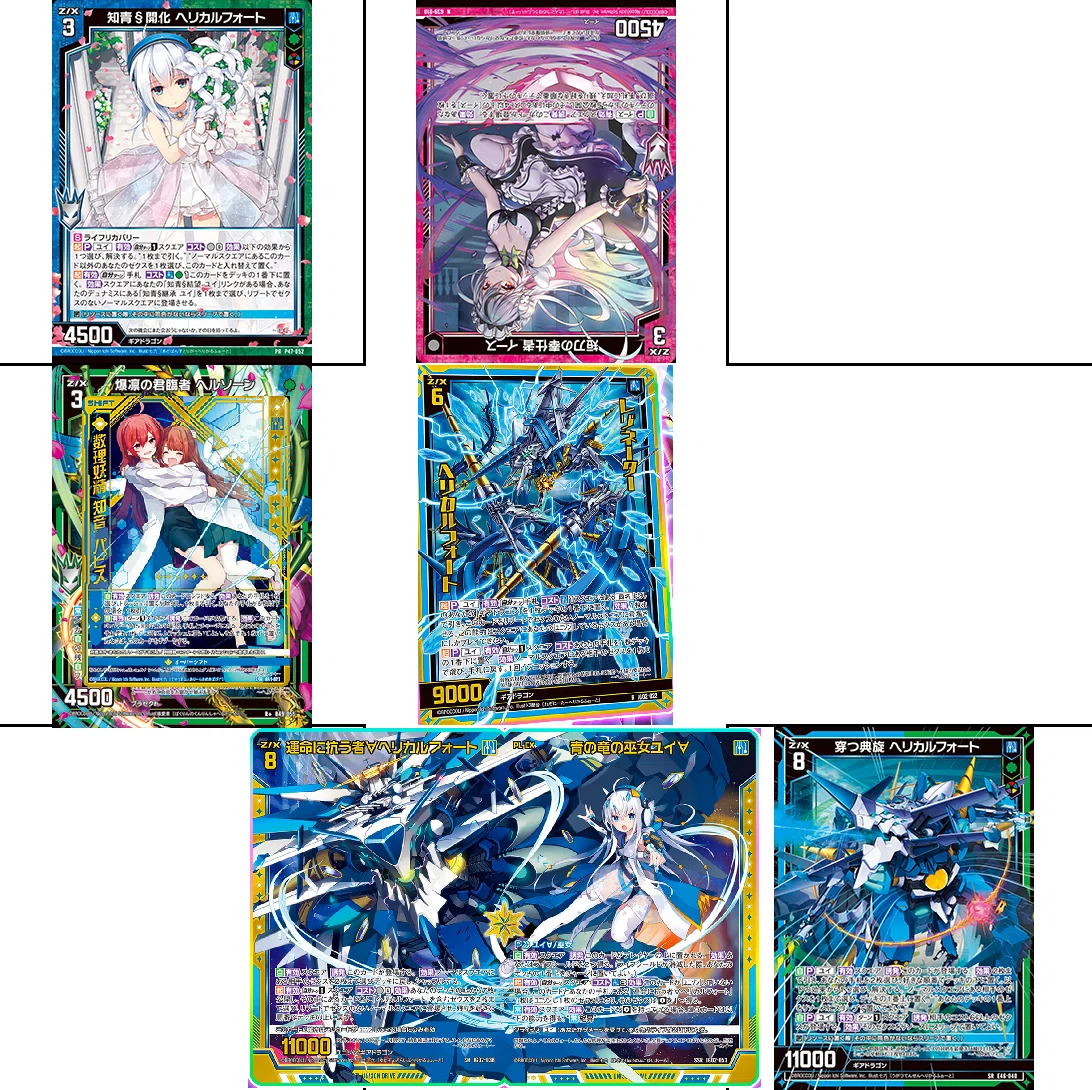 2枚 レゾネーター ヘリカルフォート PRH ③ z/x ゼクス ヘリカルフォートの話(ユニゾンドラゴン先行公開)｜ぺる3