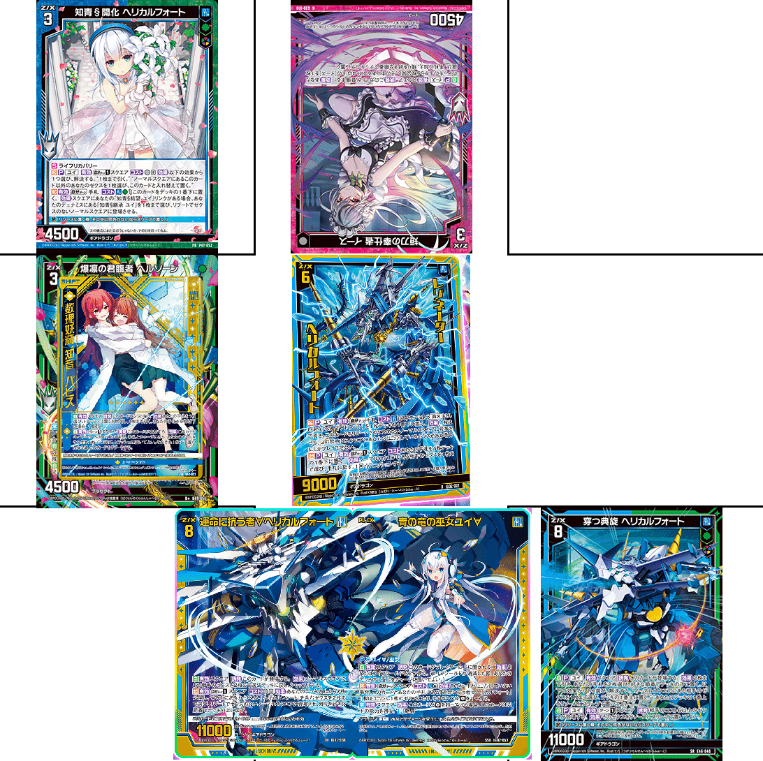 ヘリカルフォートの話(ユニゾンドラゴン先行公開)｜ぺる3