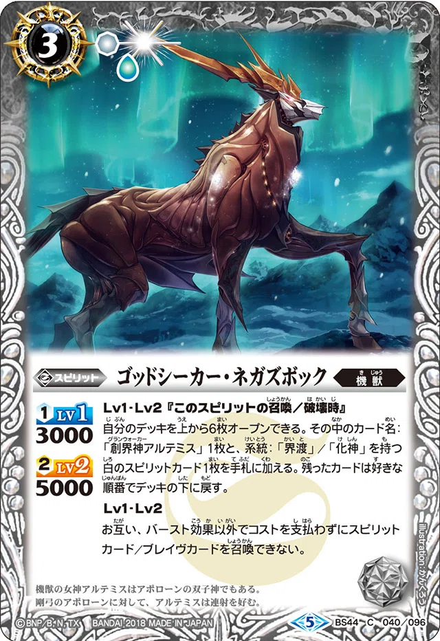 バトスピ 機獣 アルテミス デッキ バトルスピリッツ 最新デッキ開発