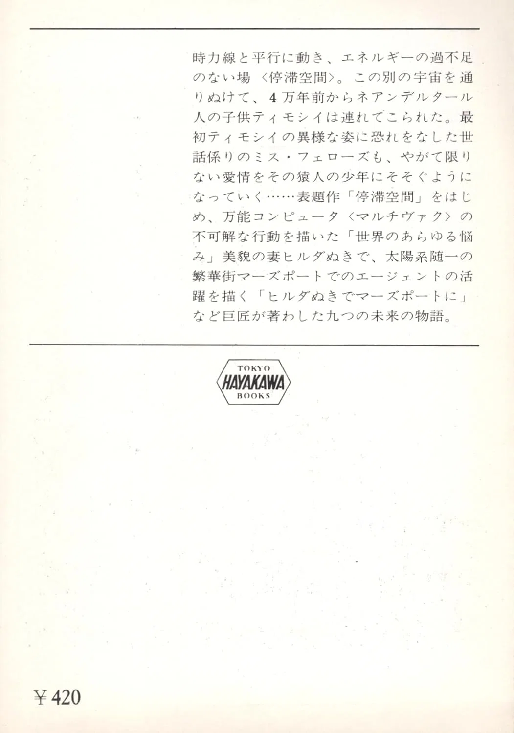 書籍『停滞空間』｜STARLET