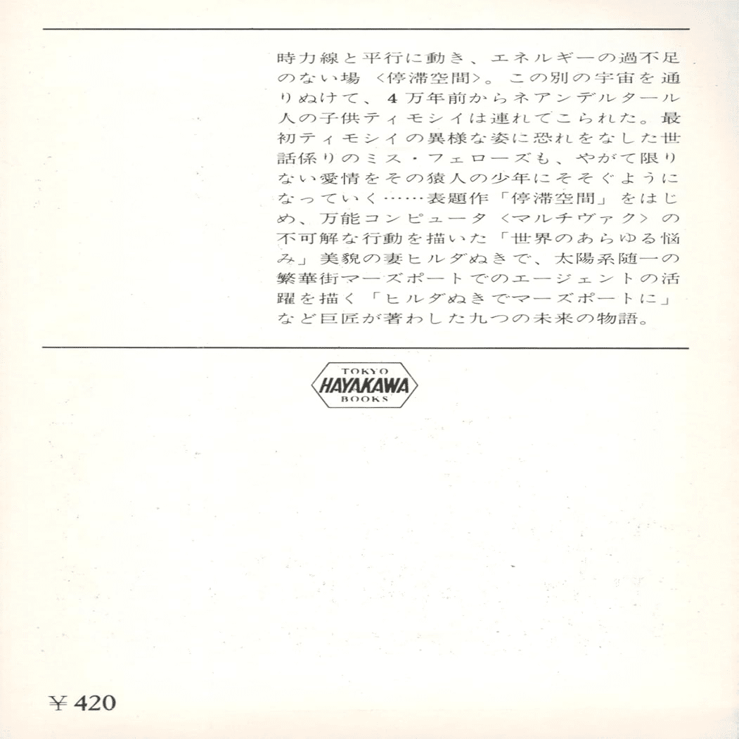 書籍『停滞空間』｜STARLET