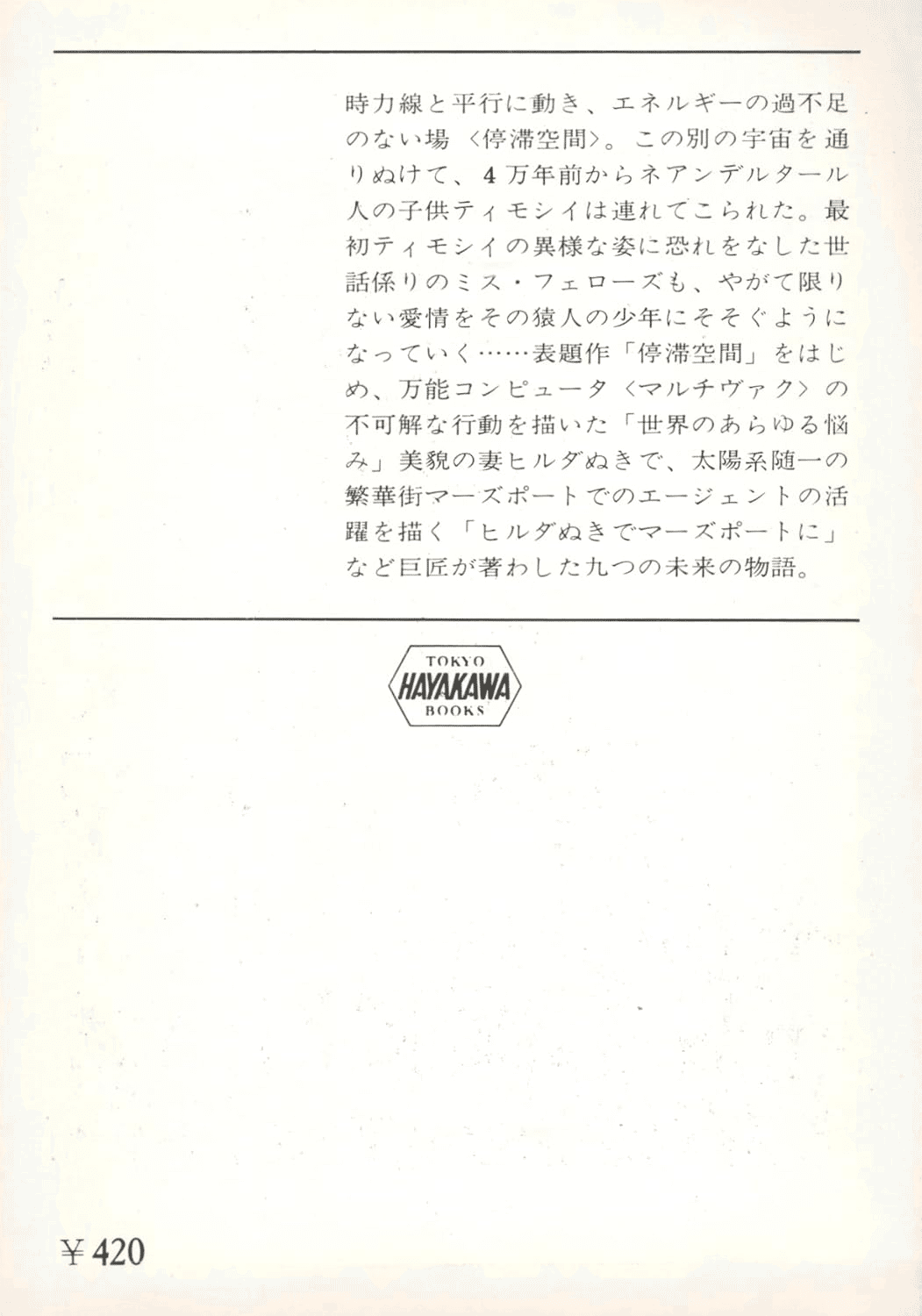 書籍『停滞空間』｜STARLET