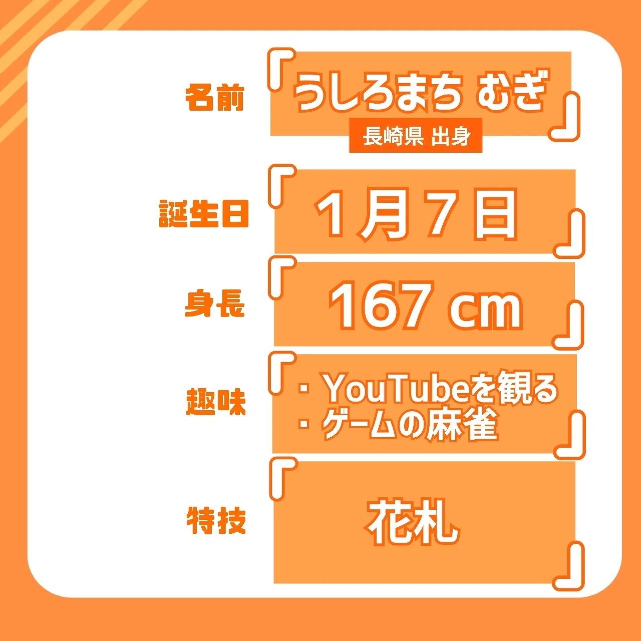 せーはす】50の質問、答えましょう。｜うしろまち むぎ