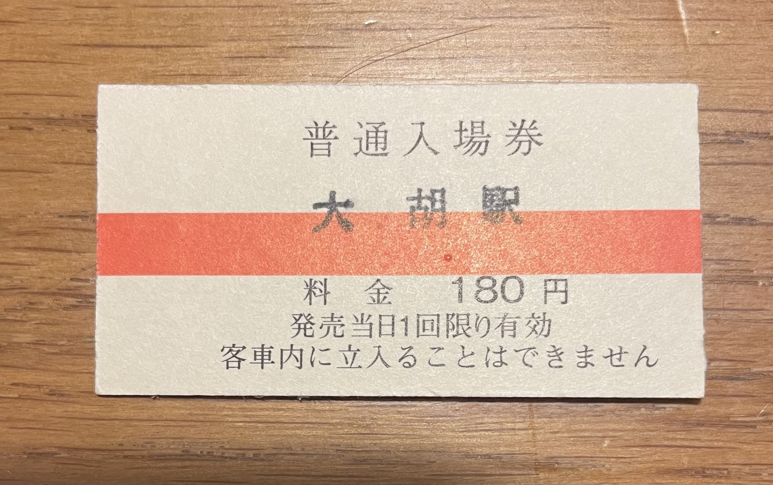 上毛鉄道大胡駅 エキタグスタンプ｜toyotaboxy