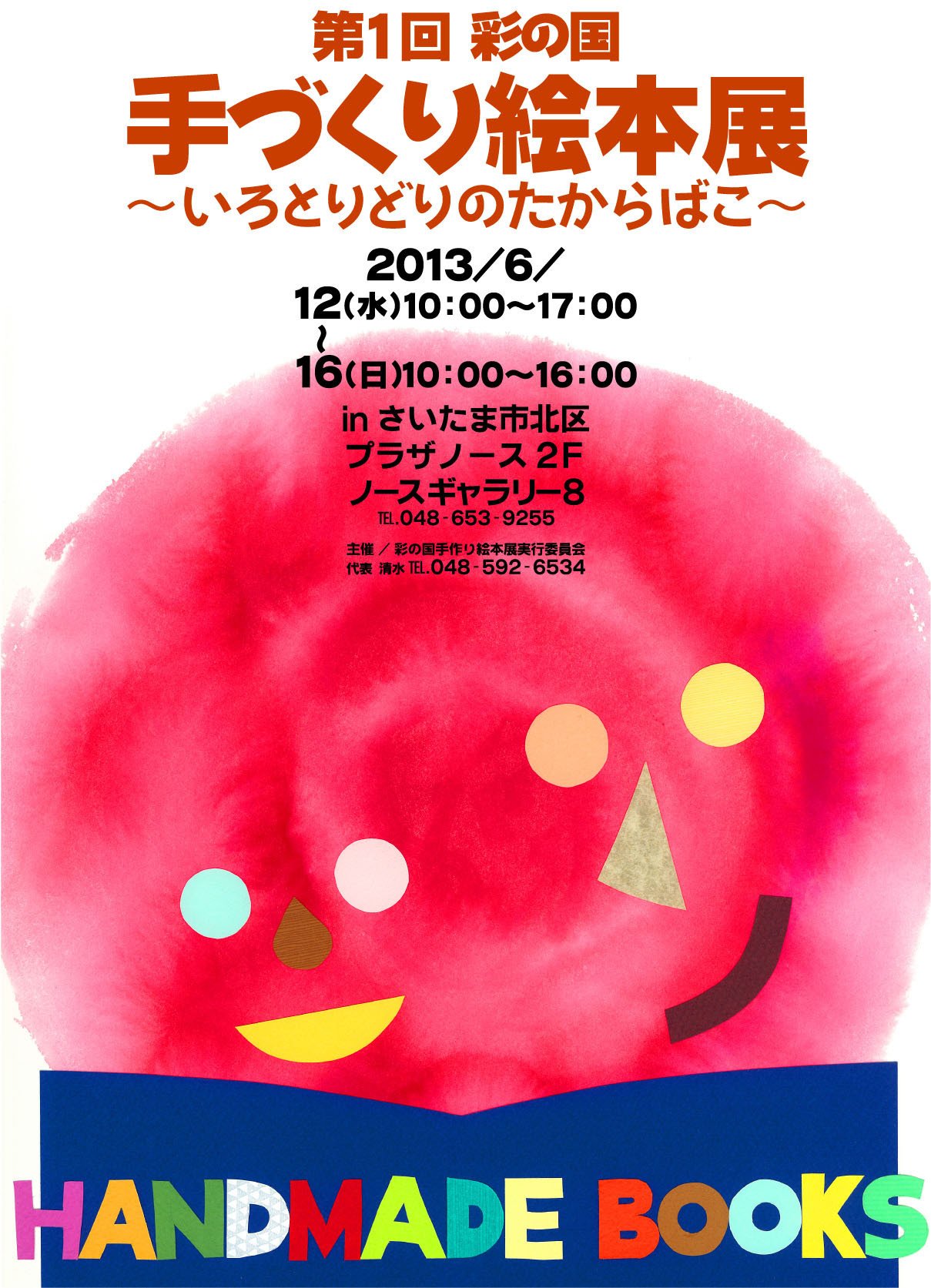 絵本作家 清水のりえ作品展始まるよ～♪｜手作り絵本の会 ケセラン