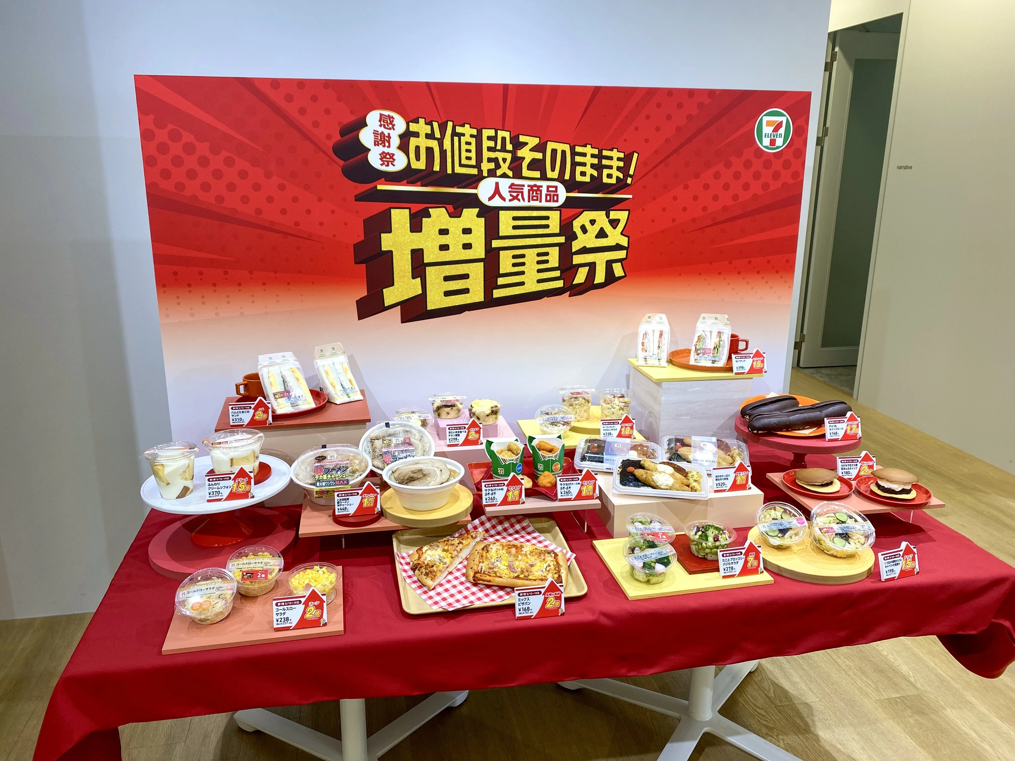 今年も開催！セブン‐イレブンのお得しかない人気商品増量祭がキター