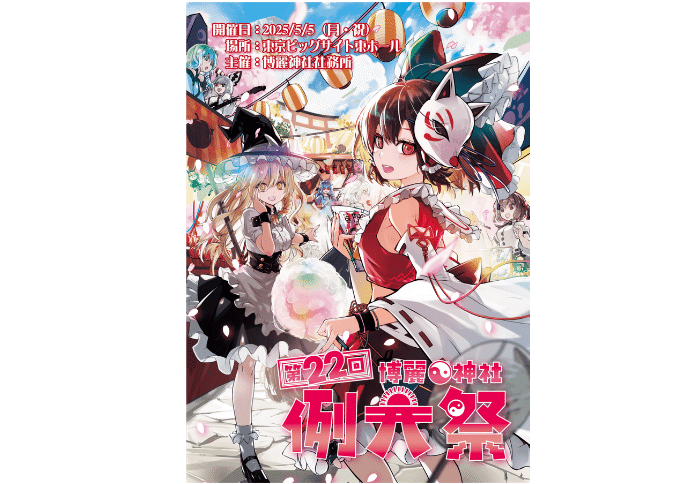 東方Project沼に落ちたら何故か同人活動をすることになっていた話｜JAKE