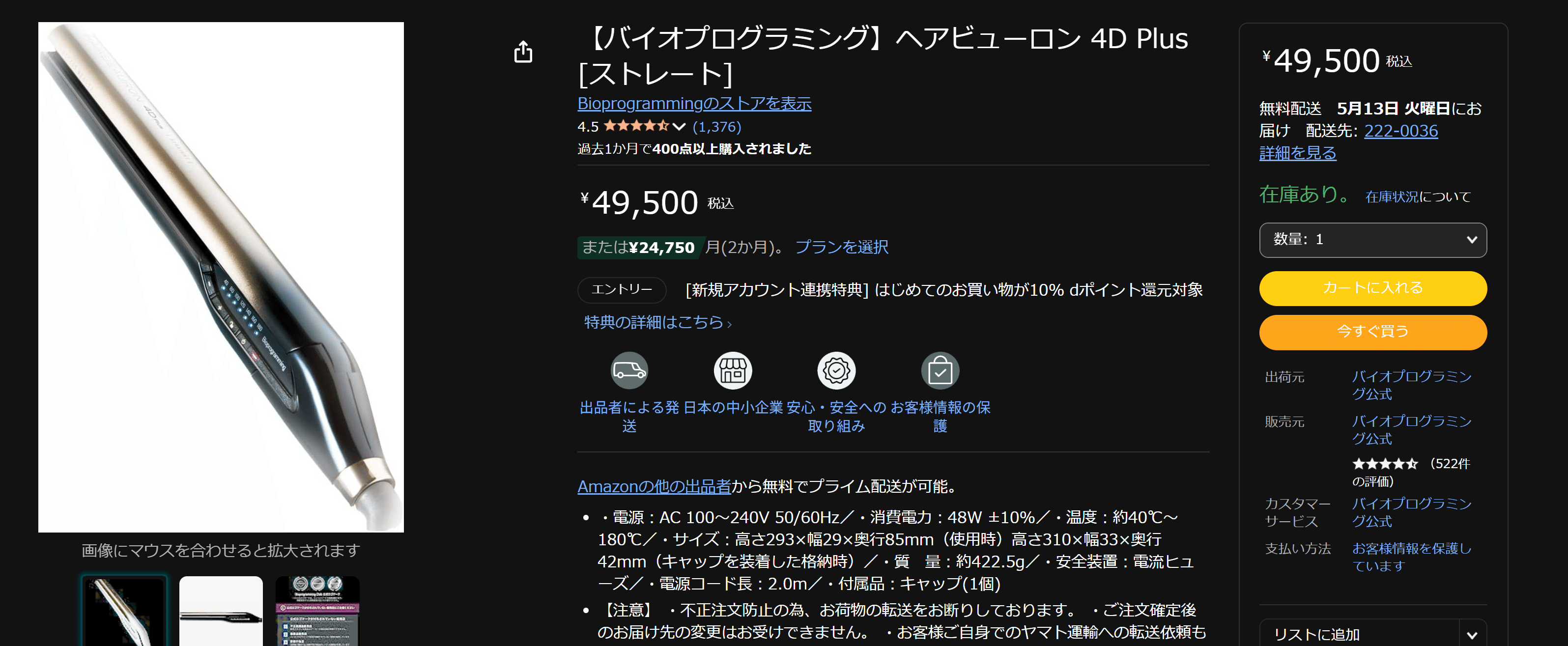 ヘアビューロンはどこで買える？百貨店・通販の最新取扱店まとめ