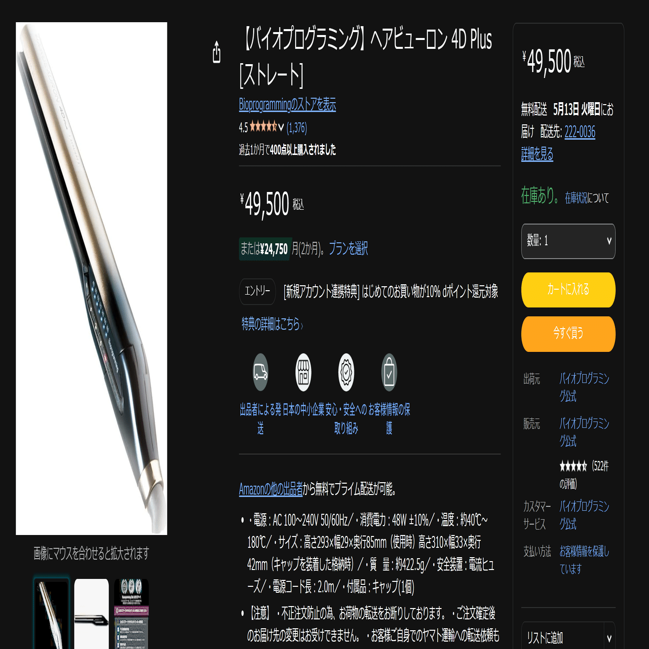 ヘアビューロンはどこで買える？百貨店・通販の最新取扱店まとめ