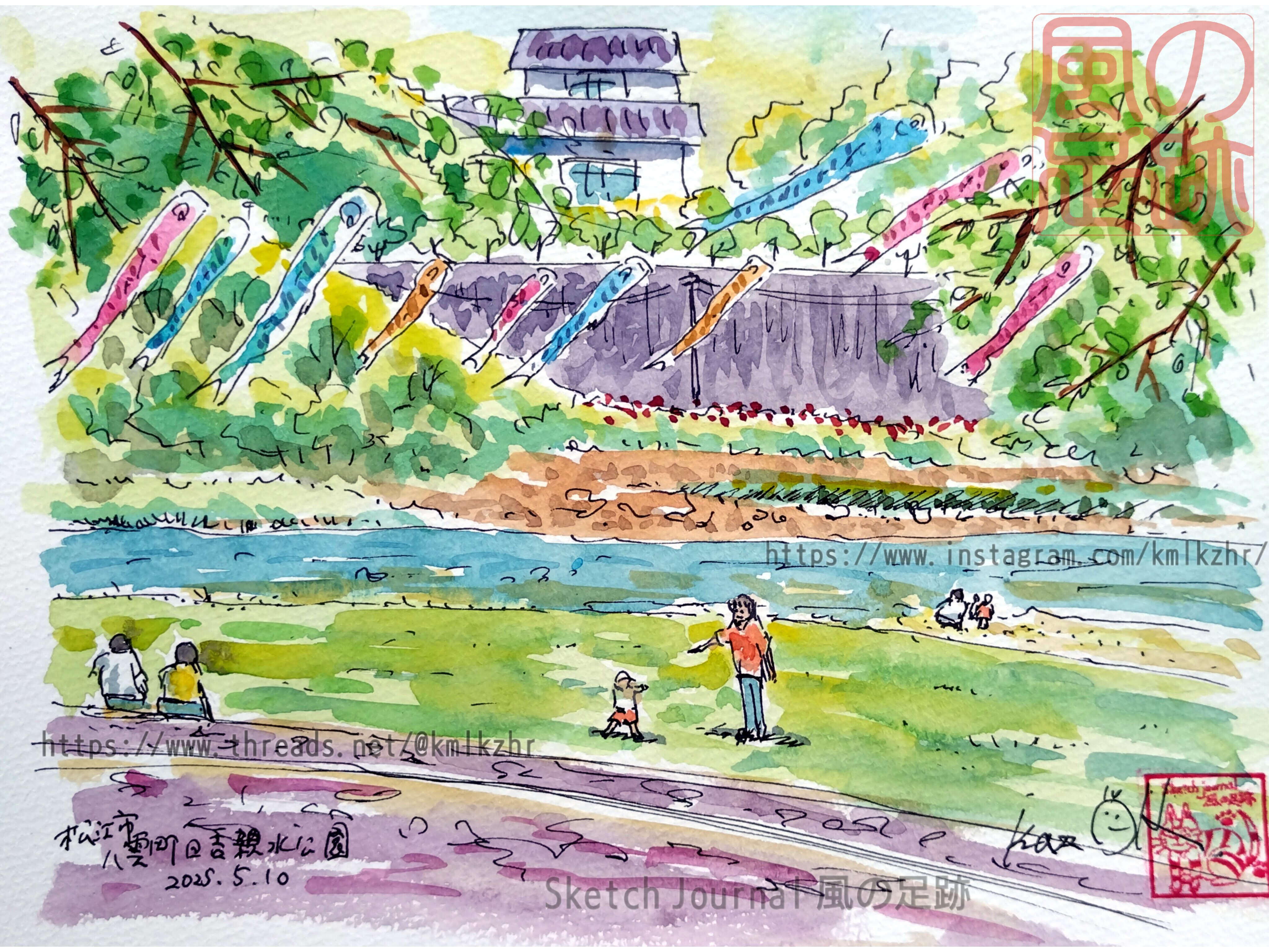 日吉親水公園｜Sketch Journal 風の足跡