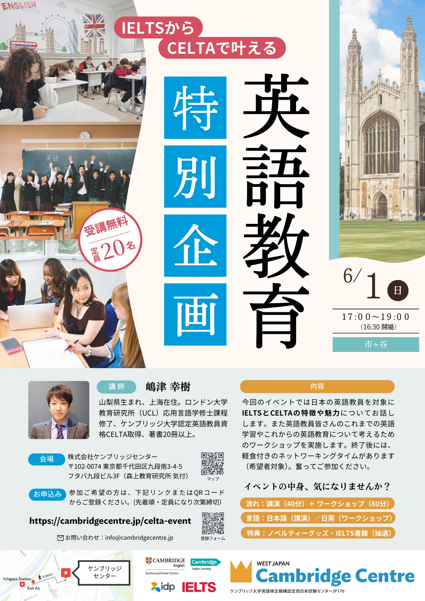 特別企画】IELTSからCELTAで叶える英語教育｜嶋津幸樹/ Koki Shimazu