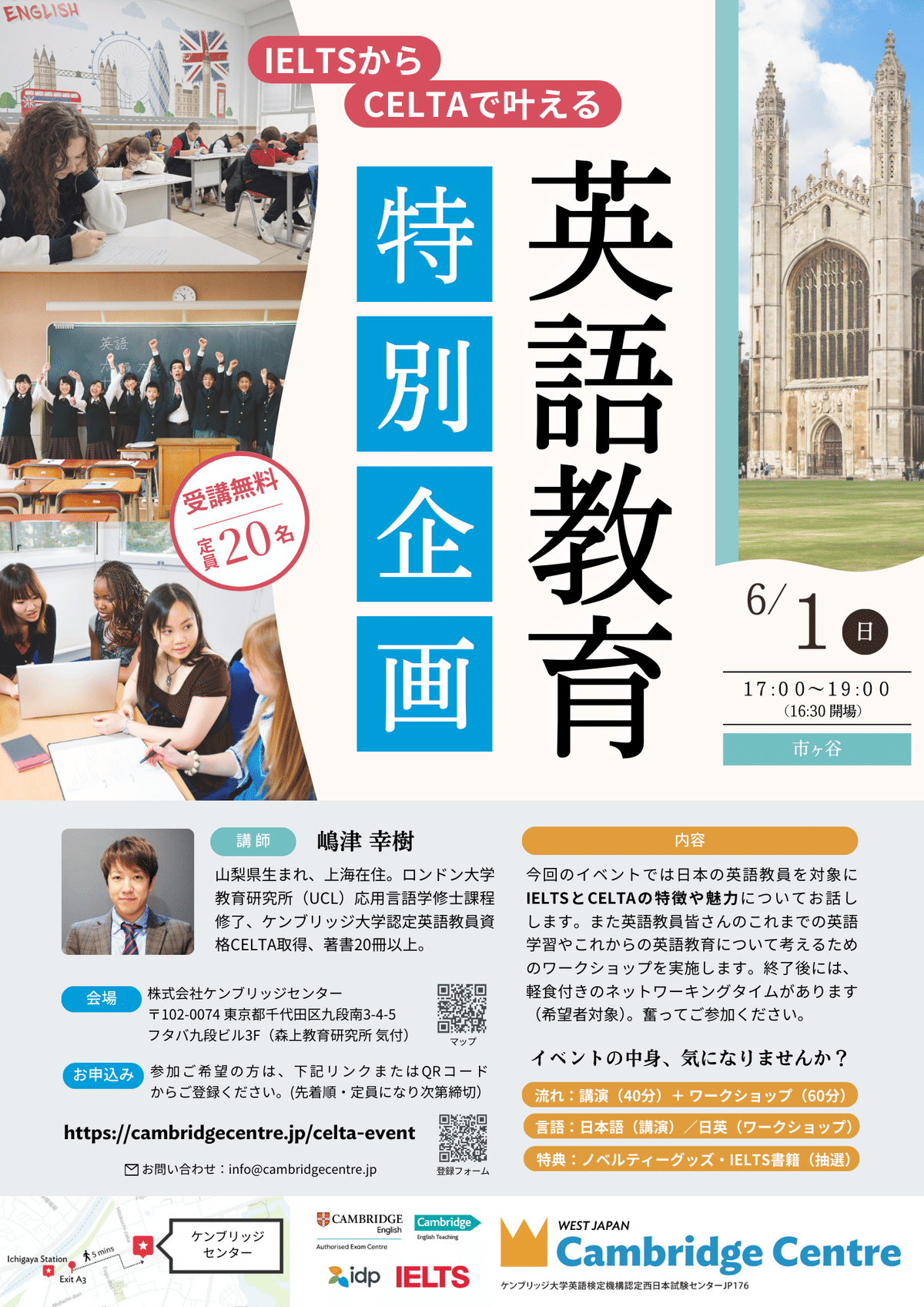 特別企画】IELTSからCELTAで叶える英語教育｜嶋津幸樹/ Koki Shimazu