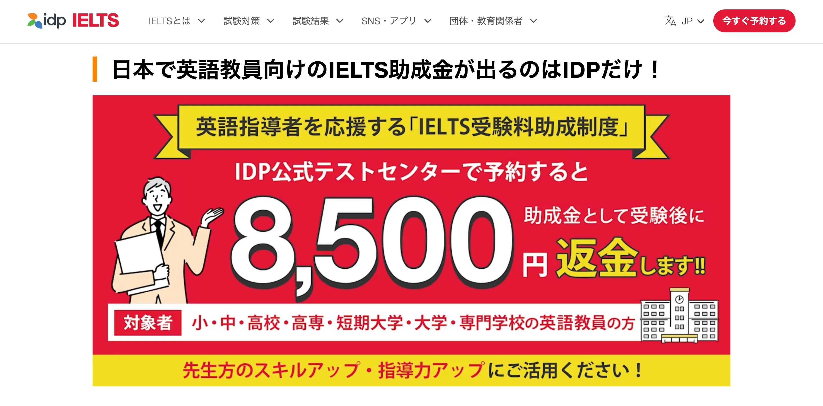 特別企画】IELTSからCELTAで叶える英語教育｜嶋津幸樹/ Koki Shimazu