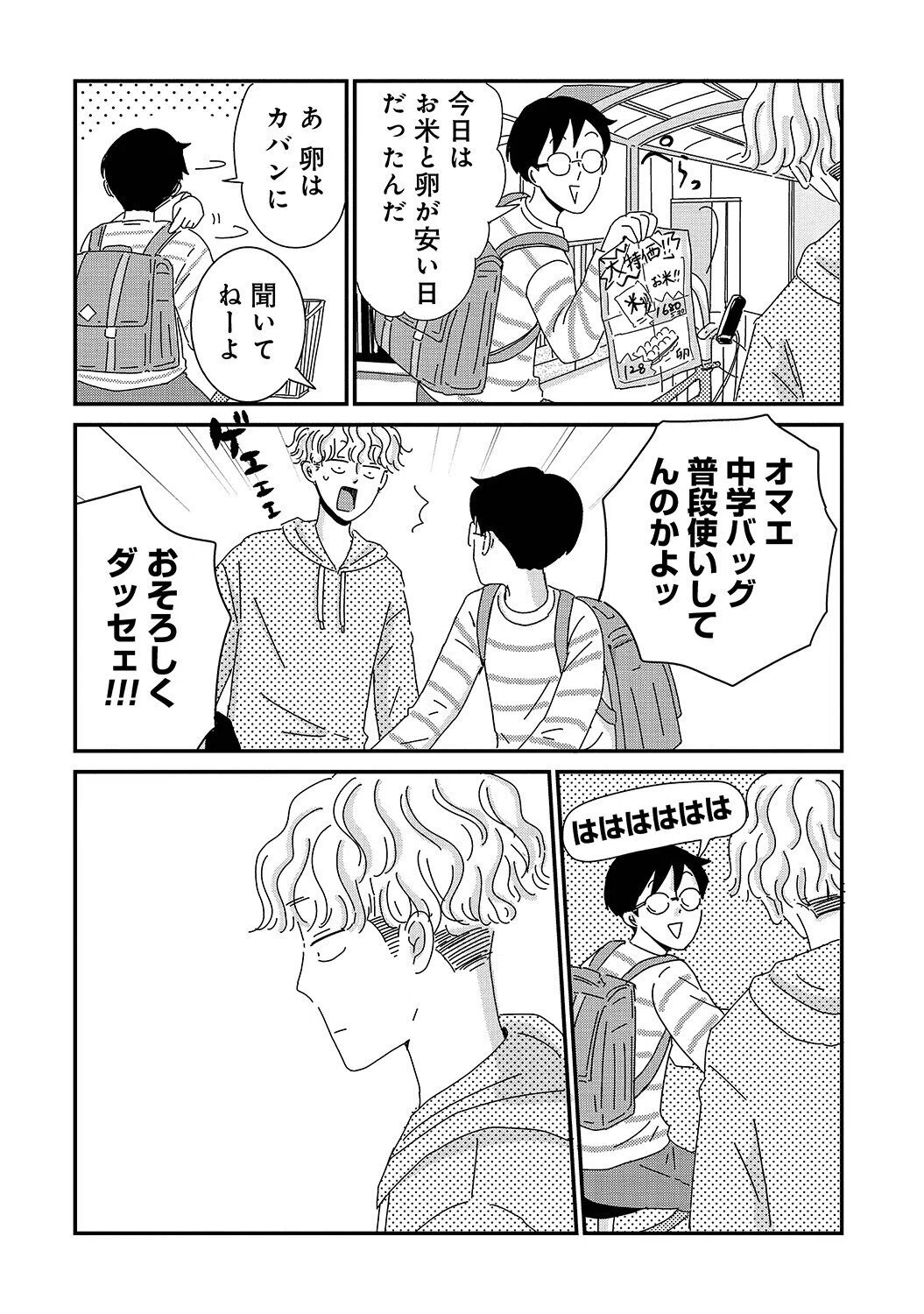 なにかに悩んでいる人に読んでほしい一冊【マイペースと歩く】【三本