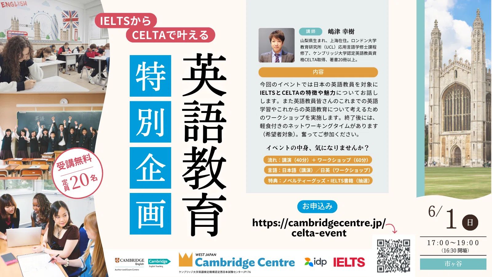 英語教育 特別企画】IELTSからCELTAで叶える英語教育｜嶋津幸樹/ Koki Shimazu