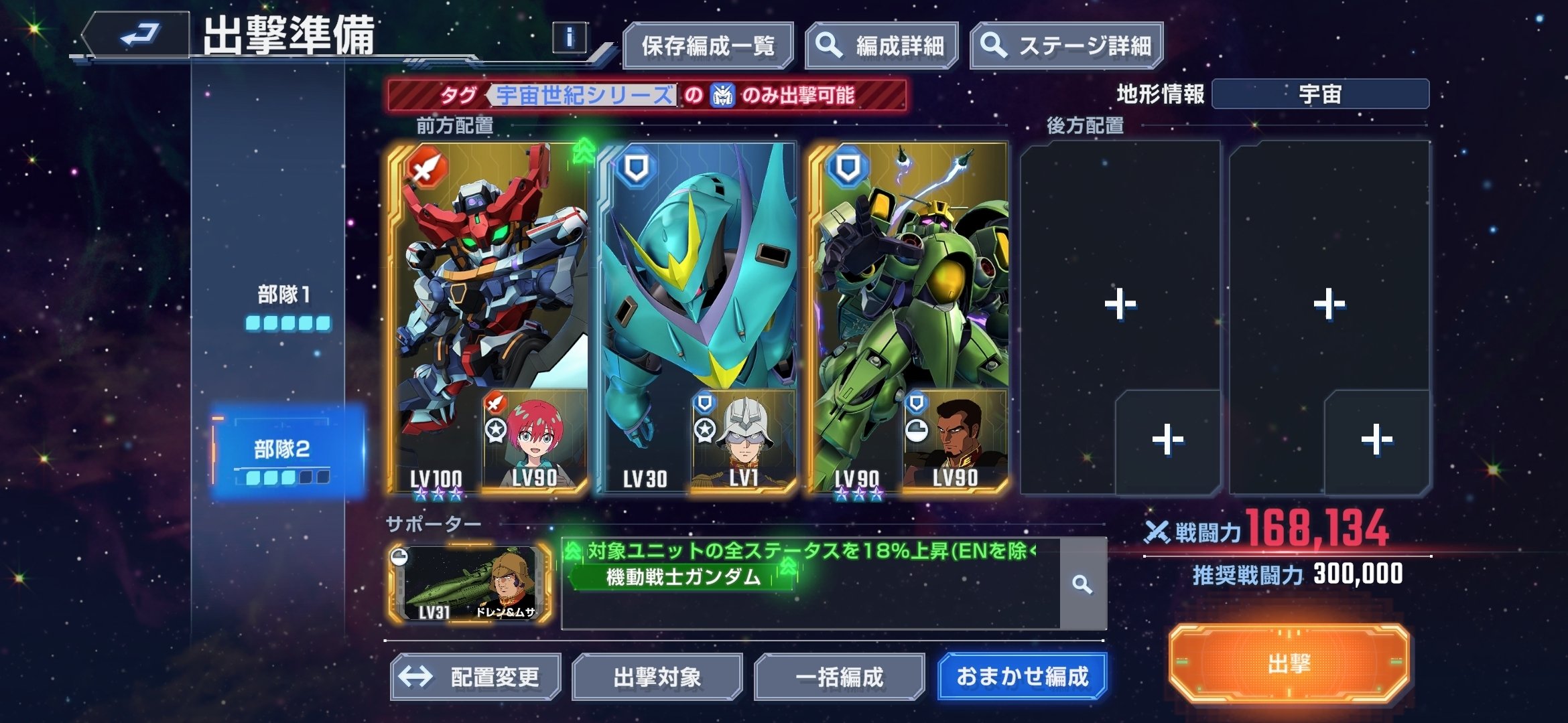 GジェネET】エターナルロードEXPERT（宇宙世紀ステージ）挑戦中｜くま