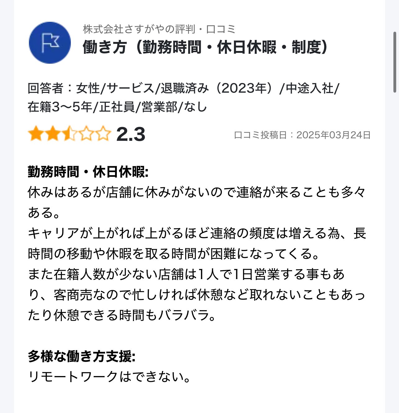 既に売却済みにてご購入は不可となります。 買取業界の闇】株式会社さすがやみんなからの悲鳴②_連載し続ける｜fervent