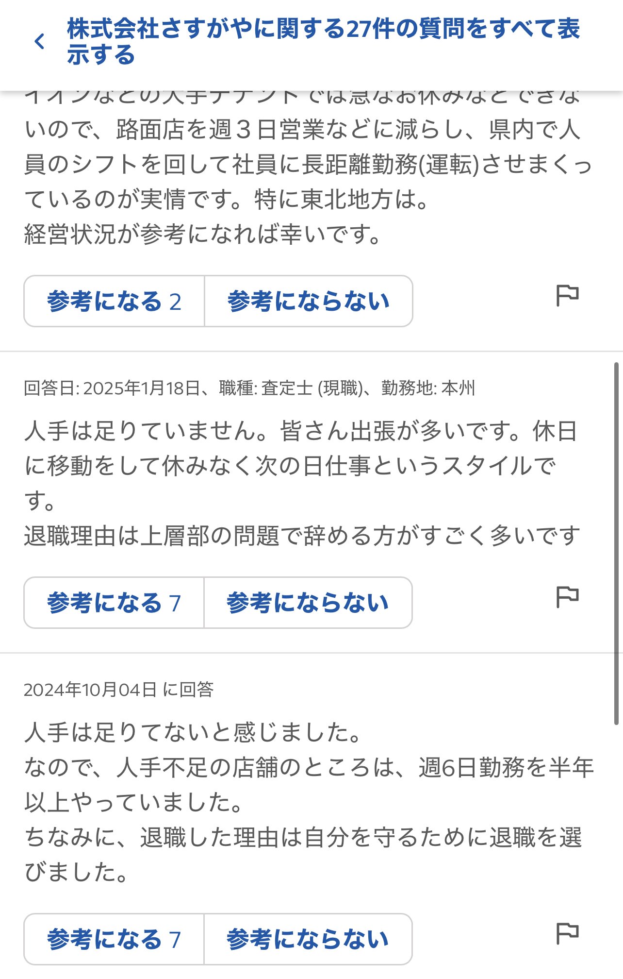 買取業界の闇】株式会社さすがやみんなからの悲鳴②_連載し続ける｜fervent