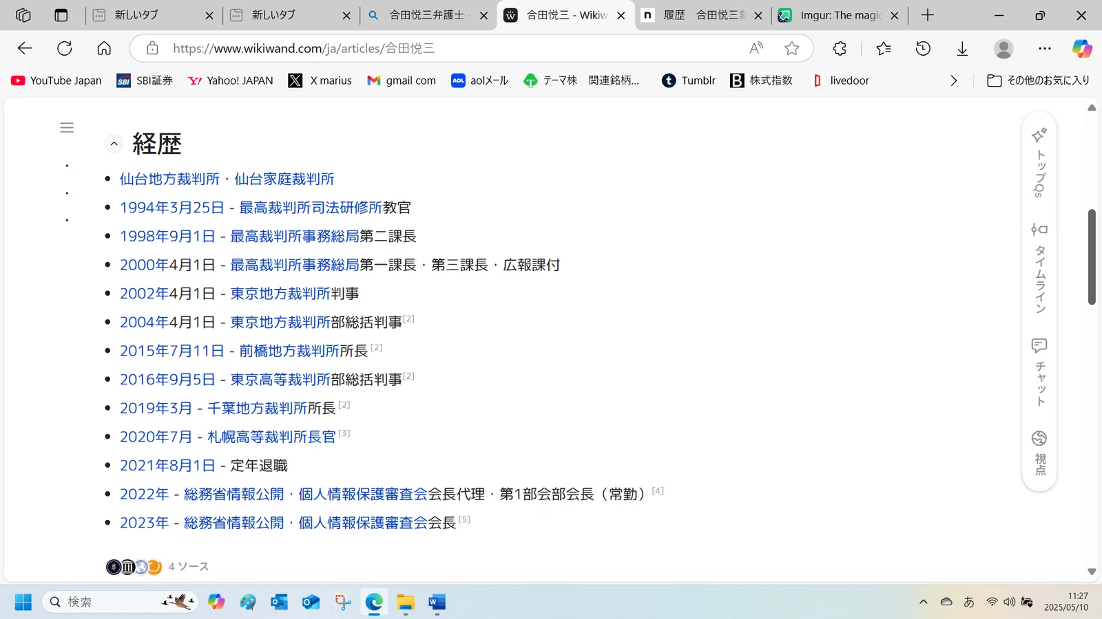 2 合田悦三裁判官 経歴 https://www.wikiwand.com/ja/articles/%E5%90%88%E7%94%B0%E6 ...
