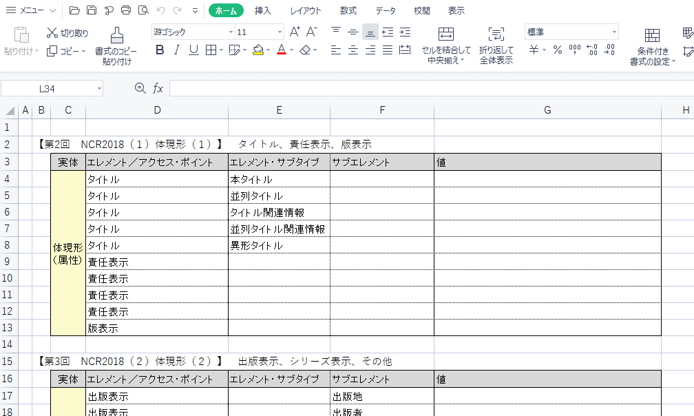 2025 近大 司書｜【情報資源組織演習】演習問題ワークシート配布【オン
