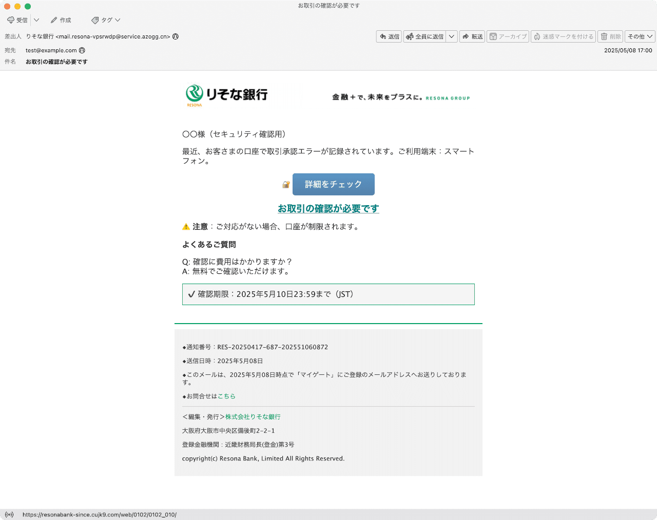 ご確認用です 件名：お取引の確認が必要です｜masanyan