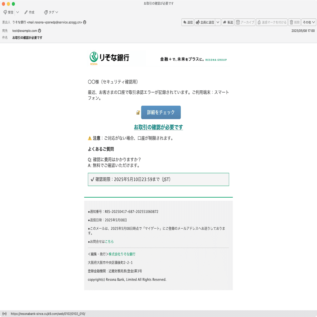 件名：お取引の確認が必要です｜masanyan