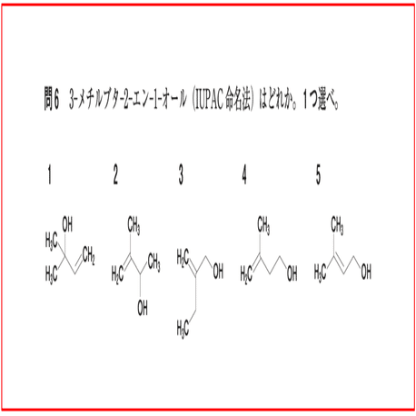 薬剤師国家試験で有機化学を勉強しよう（第107回）詳細な解説で完全
