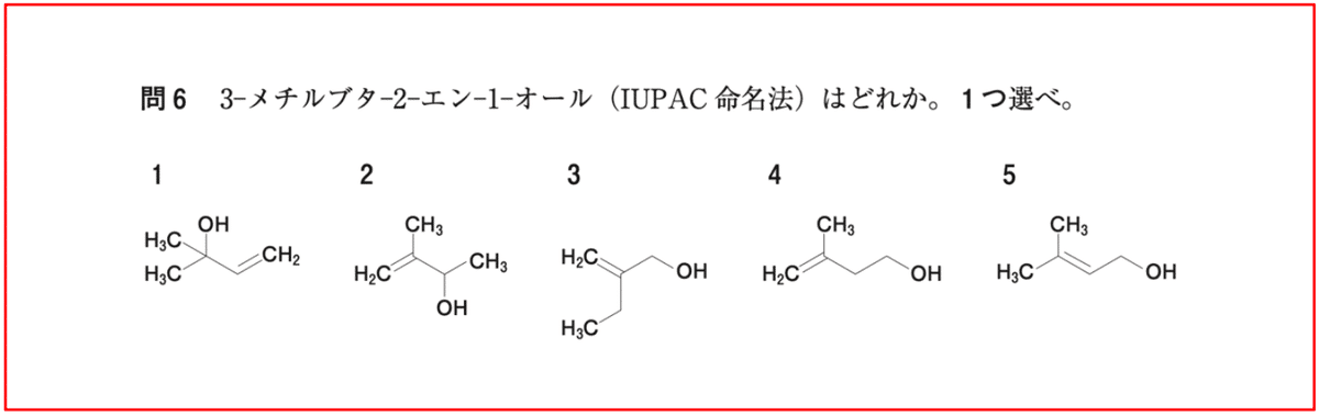 薬剤師国家試験で有機化学を勉強しよう（第107回）詳細な解説で