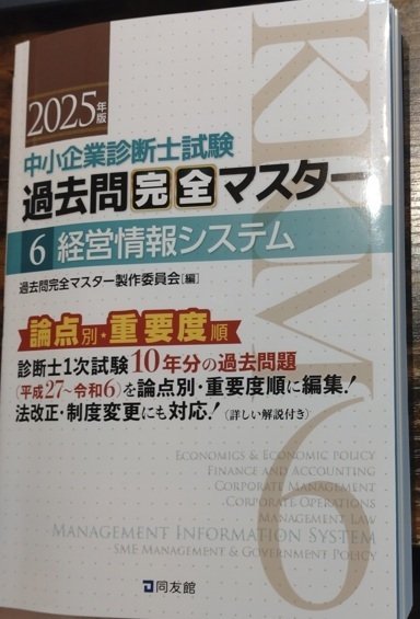 中小企業診断士＃10】「過去問は読み物」という意味が分かった