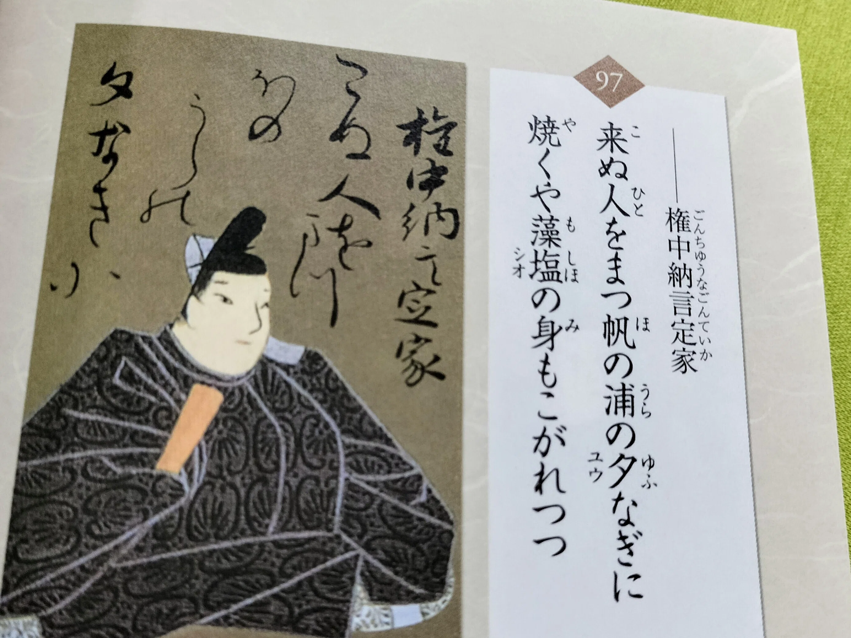 古典世界の入門に百人一首はいかが？｜てついたふ