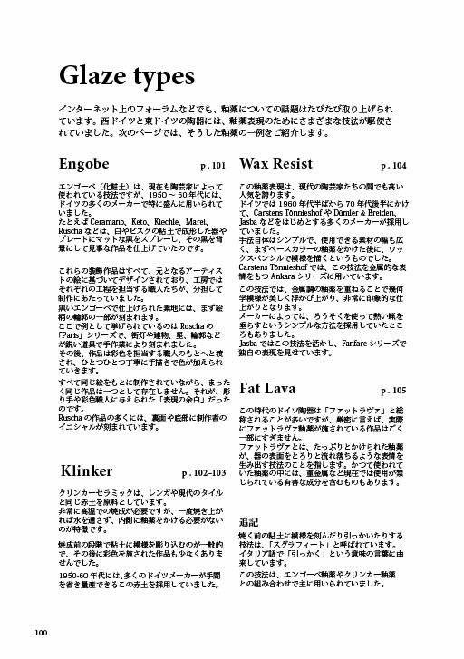 書籍【East＆West German Pottery (Fat Lava)】日本語翻訳版 6/6｜Fat