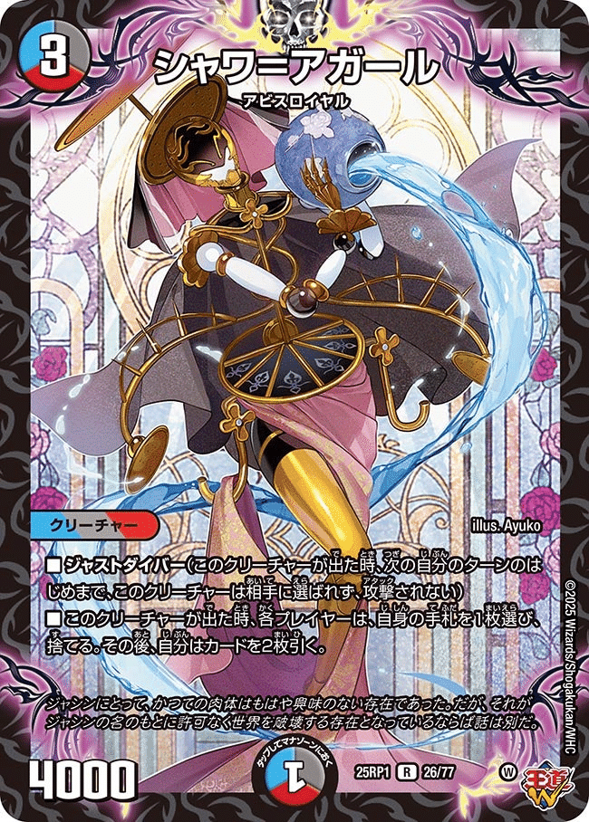 スベルニル ジャジーブラッド　アビスベル Amazon.co.jp: デュエル・マスターズ 23EX3OR2 アビスベル=覇統