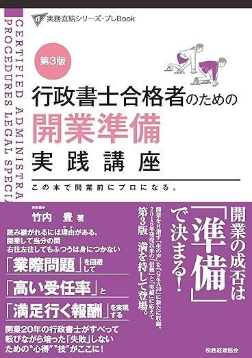 行政書士開業準備】読んでよかった本16選｜実務本