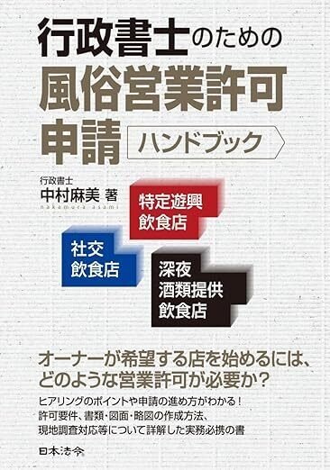 行政書士開業準備】読んでよかった本16選｜実務本