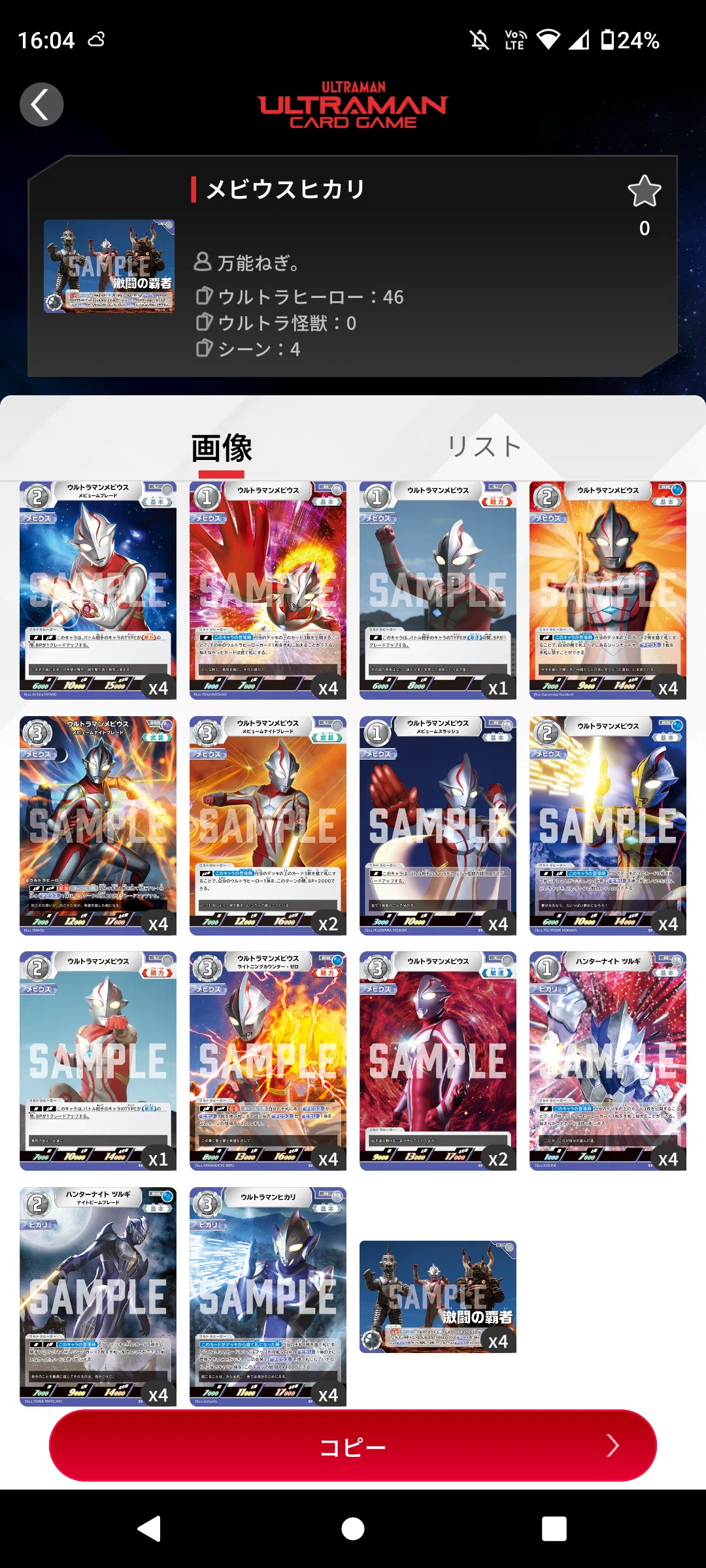 ウルトラマンカード ギャラクシーカップ生涯勝率69.3％｜万能ねぎ。