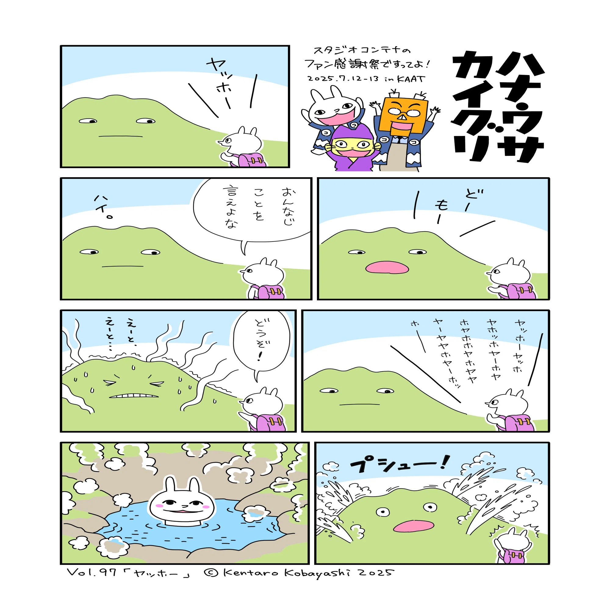 ハナウサカイグリ Vol.97｜小林賢太郎