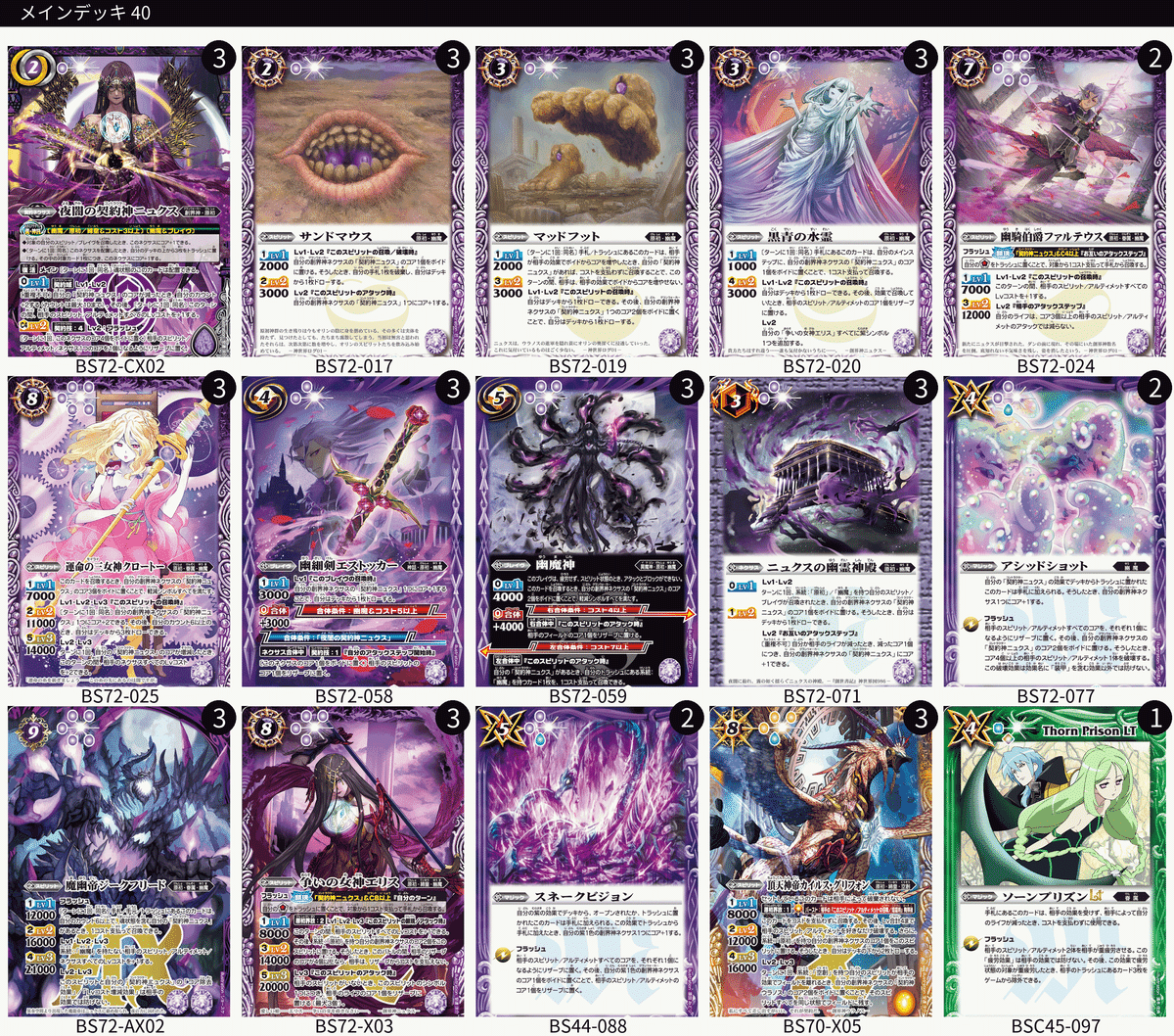 夜闇の契約神ニュクス魔幽帝ジークフリード争いの女神エリス他幽魔デッキ バトスピ ニュクス(幽魔)を回してみた感想|デビたろう