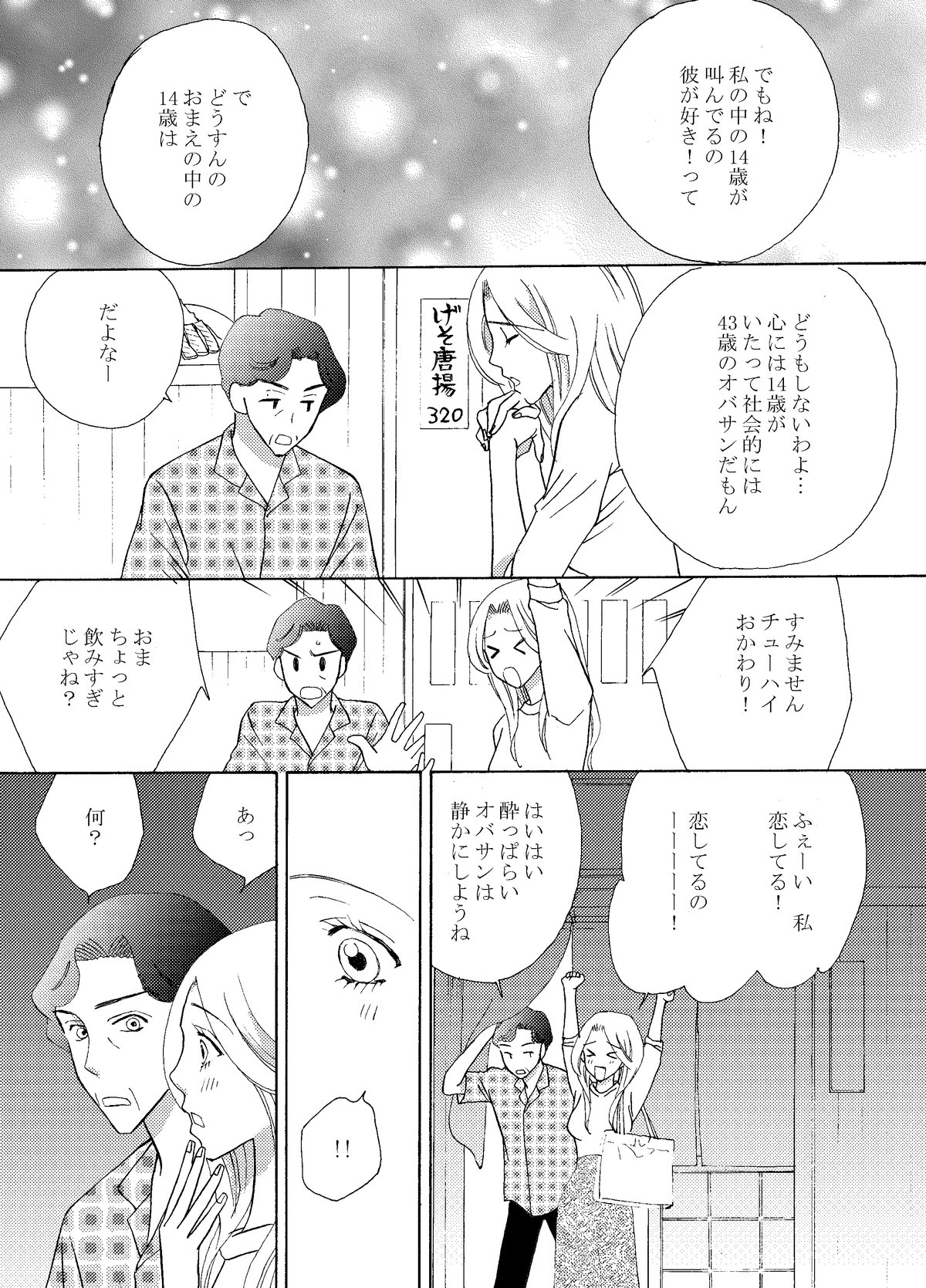 ラブホでオバさんと　漫画 漫画「おばさんだけど14歳に恋したい！」エピソード1｜松原千波