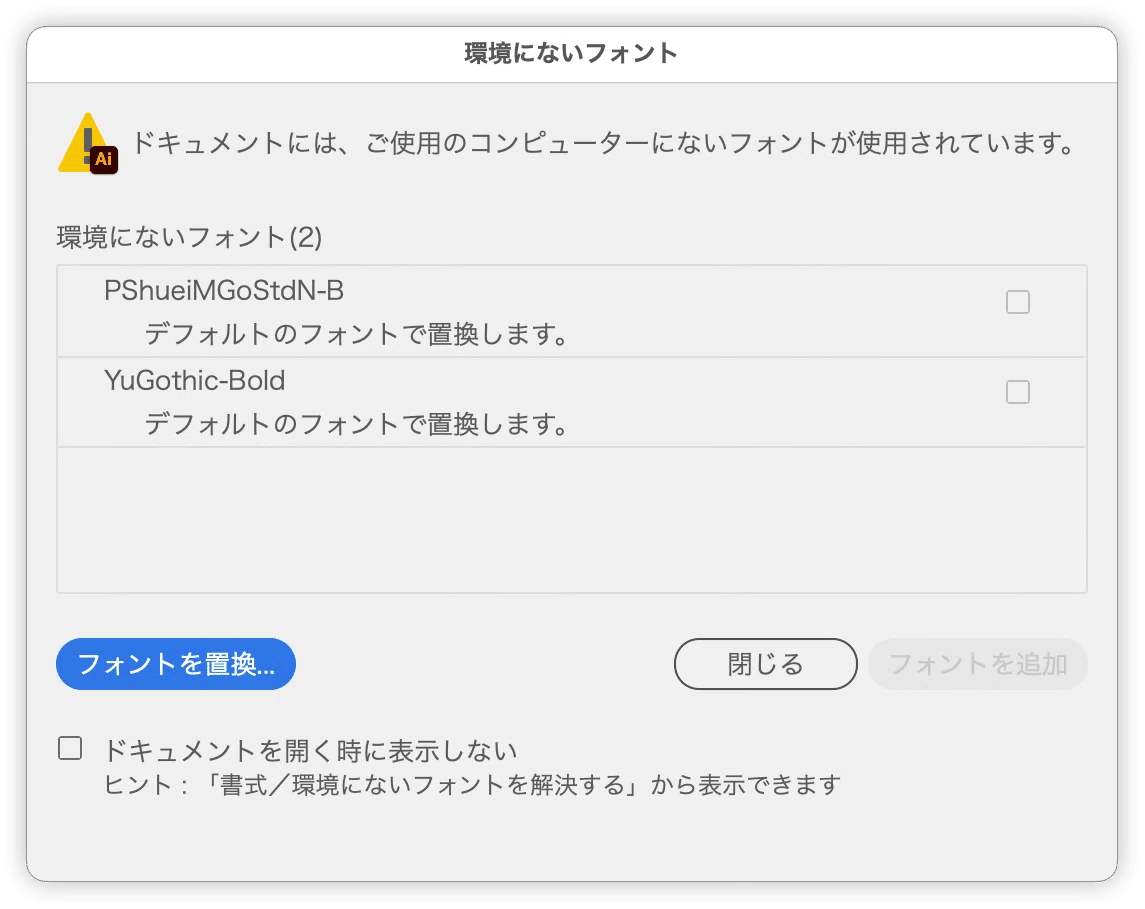 Illustrator】ドキュメントで使用されているフォント情報を書き出す
