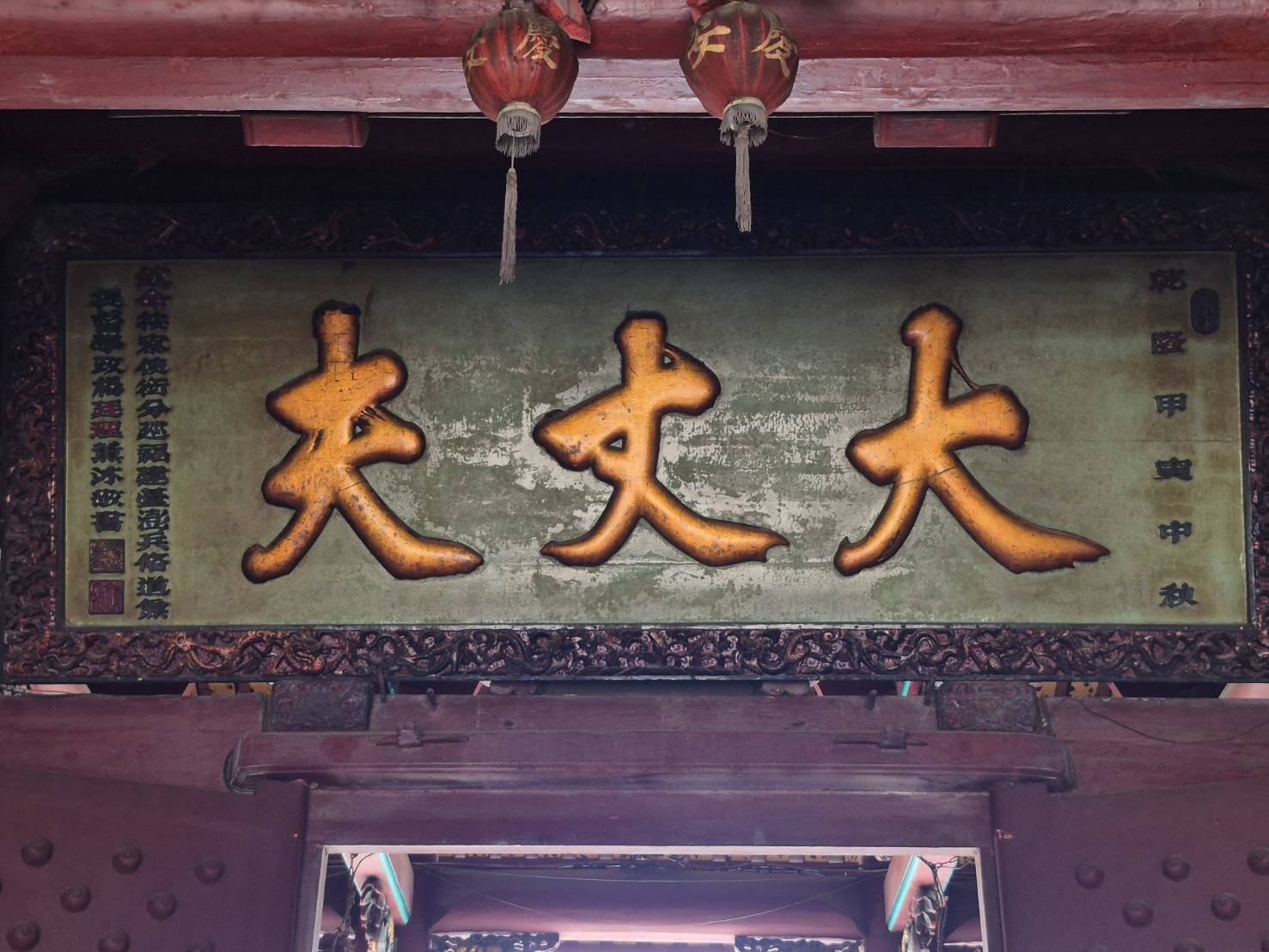 台南】臺灣祀典武廟 三大扁額「大丈夫」｜入山隆一朗 台湾文字を巡る旅