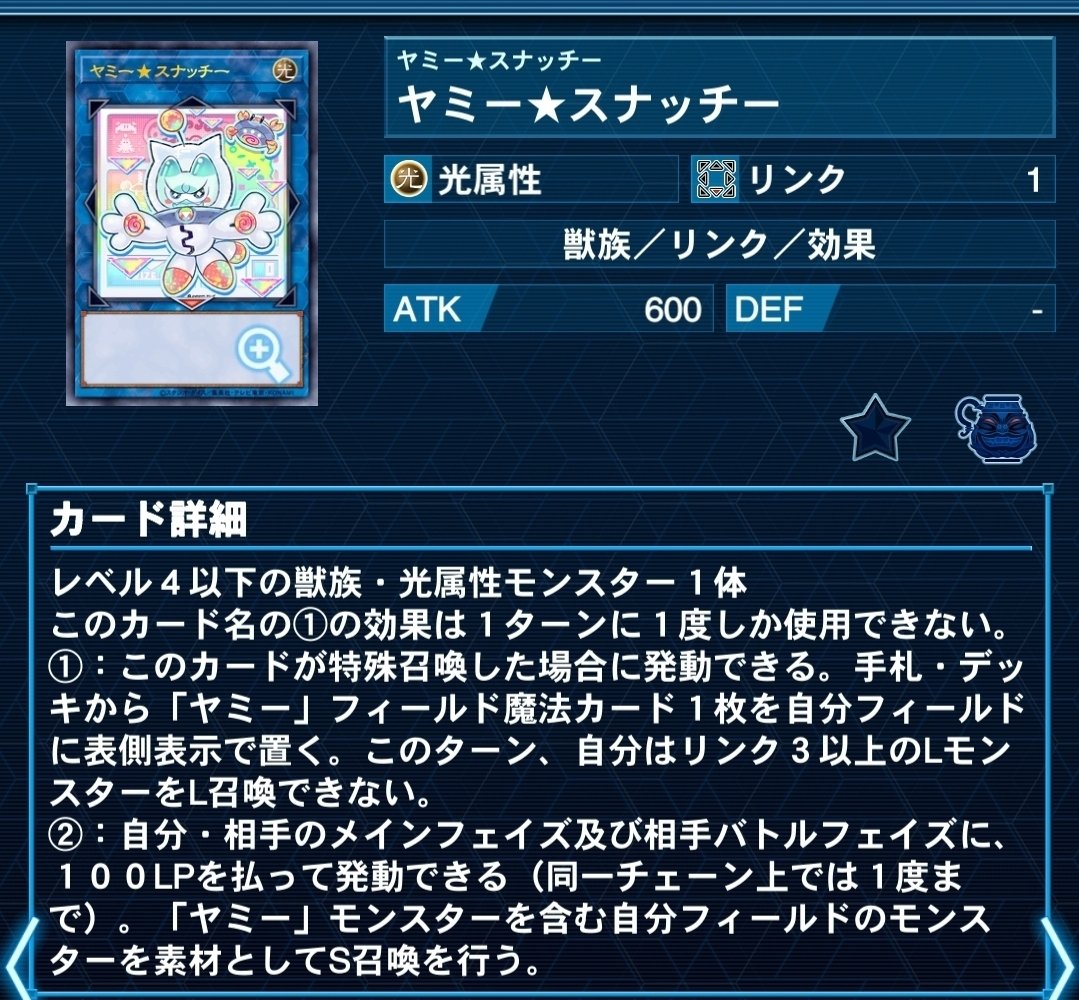 遊戯王ヤミースナッチーアルザリオンほか